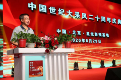 霍怀贵受邀出席中国世纪大采风二十周年庆典